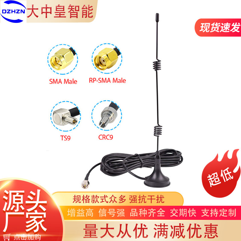 2.4G吸盘天线 7DB小吸盘天线WiFi蓝牙数传高增益天线 物联网天线