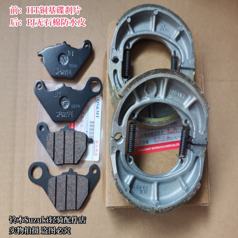 Suitable for Suzuki UU125 UY125 UE125 Little Dolphin UR110 front disc brake pads, brake pads, rear brake pads