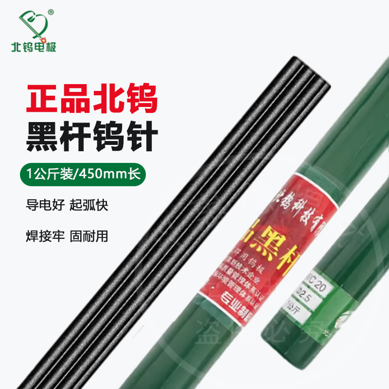 江苏钨针氩弧焊冷焊机铈钨北京坞棒2.0钨电极2.4乌针焊枪*450mm