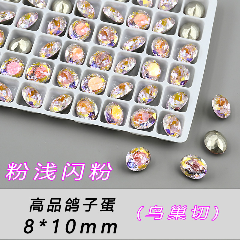 핑크빛 쉬머 비둘기알 8*10mm - C92