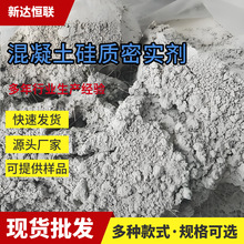 河南混凝土硅质密实剂混凝土微膨胀密实有防水防渗防裂硅质密实剂