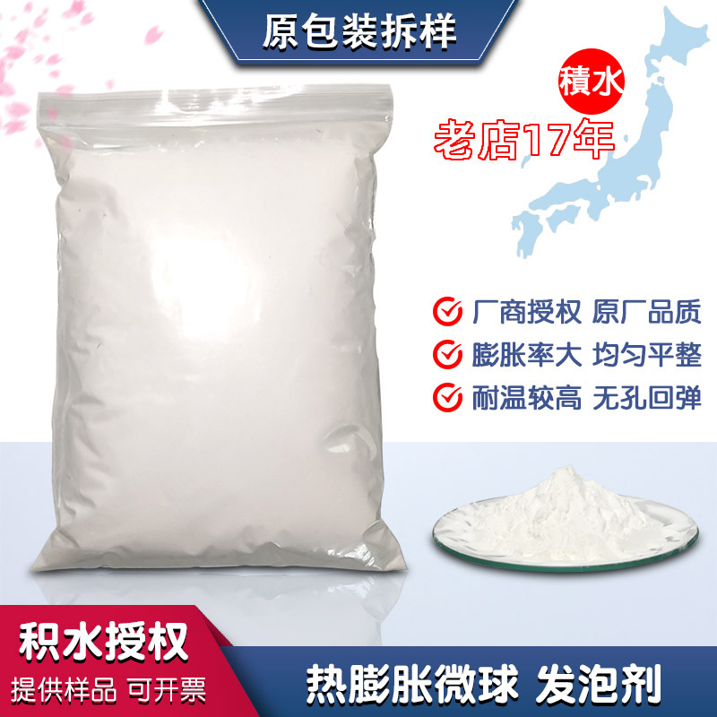 积水小包装发泡微球浮雕凹凸感发泡粒子绒面羊巴热膨胀微球发泡剂