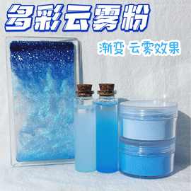 多彩云雾粉星云云雾渐变流麻美甲亮片闪粉滴胶史莱姆金葱粉甲油胶