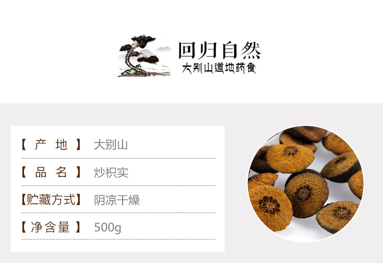 Stir-Fried Zhi Shi Fructus Aurantii Immaturus 100g Traditional Chinese Herb for Decoction key features