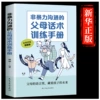 Non -violent communication parental discourse training manual
