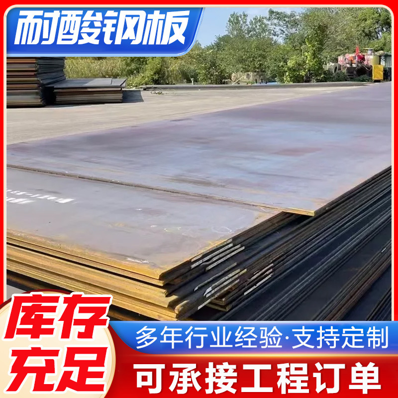四川成都Q315NS耐酸钢板 ND耐酸钢板09CrCuSb耐硫酸露点腐蚀钢板