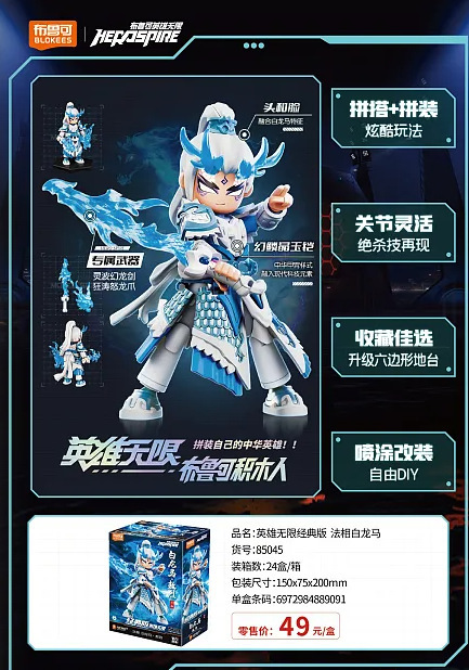ブルックビルディングブロックフィギュアヒーローインフィニットスターライトバージョン組み立て済み趙雲フィギュアブルック孫悟空グランドブラインドボックス|undefined