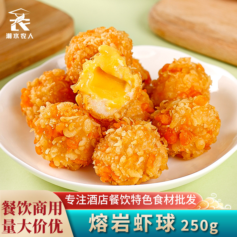 熔岩虾球10个冷冻裹粉虾球黄金芝士虾球广式餐饮夹心油炸小吃商用
