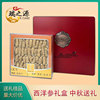 American ginseng Gift box packaging Ginseng 200g Special purchases for the Spring Festival Tonic Gift box Group purchase Send parents Elder Share