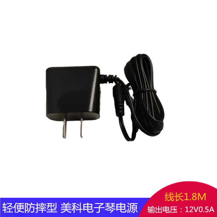 美科MK电子琴电源适配器充电器变压器12V500MA电源插头