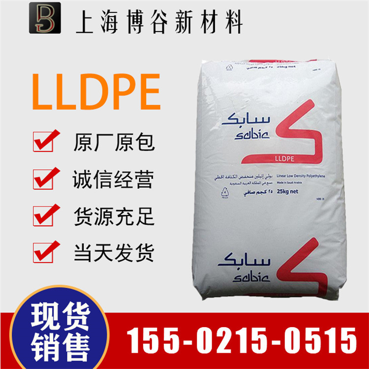 222WT沙特sabic 线型聚乙烯 食品级lldpe 耐磨 挤出 食品包装原料