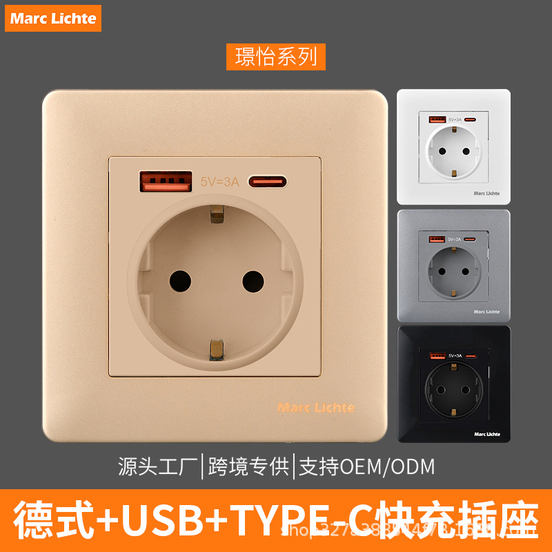 86型通用墙壁欧式欧规德法国西班牙韩国德式USB+type-c3A充电插