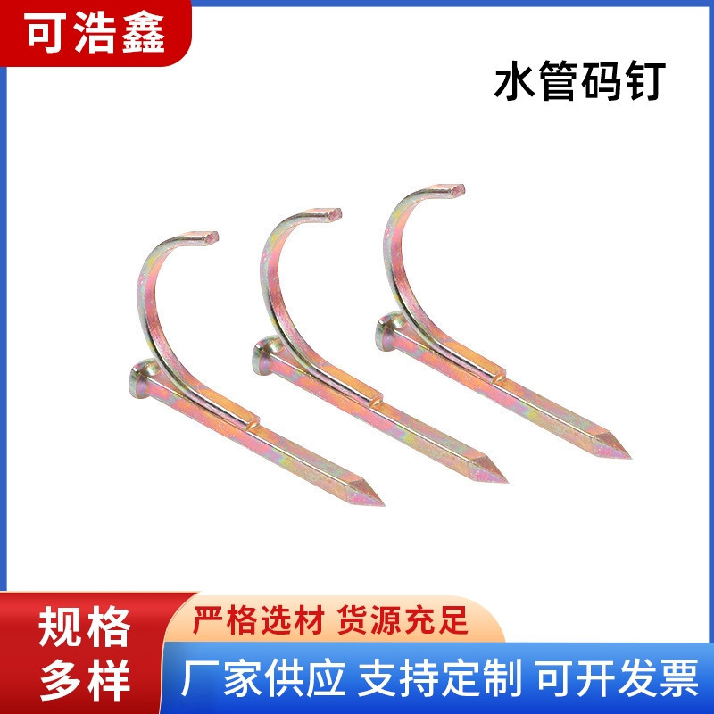 水管码钉 线管卡钉PPR勾钉高强度水泥钩钉水管固定钉管码钉加硬水