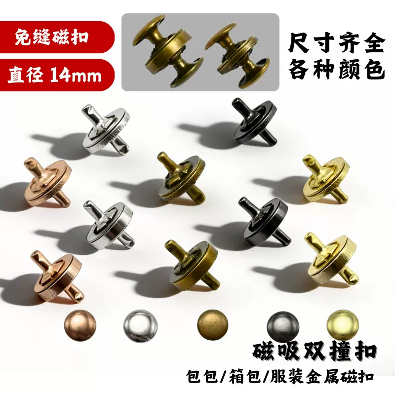 磁扣细双撞呖强磁14mm磁吸扣磁扣双铆钉包包双肩包箱包配件强磁扣