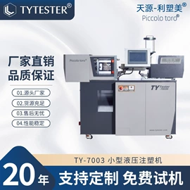 制样机;注塑机;塑料挤出机
