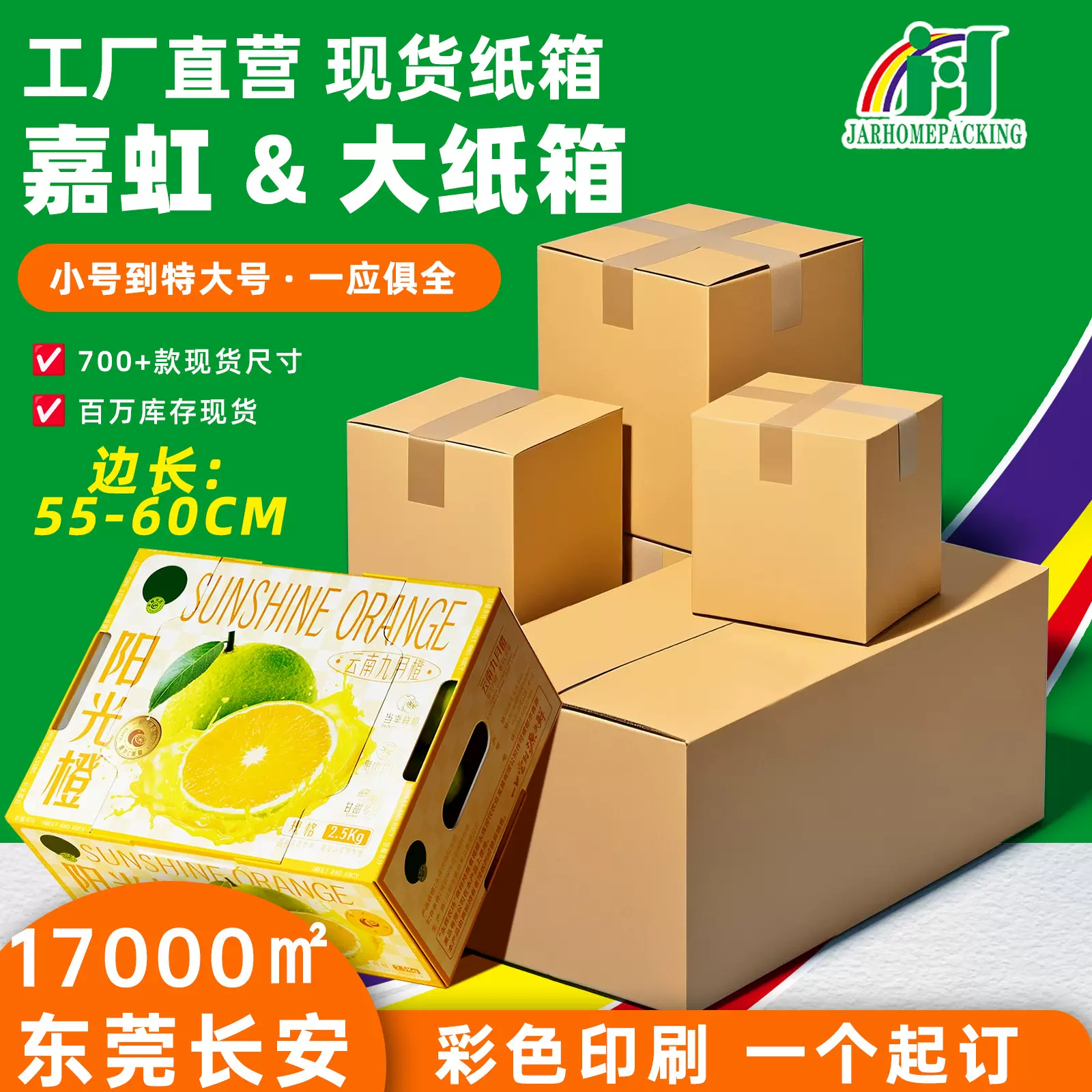 纸箱子大搬家用60cm 五层特硬大纸箱包装打包 抗压耐破大纸箱