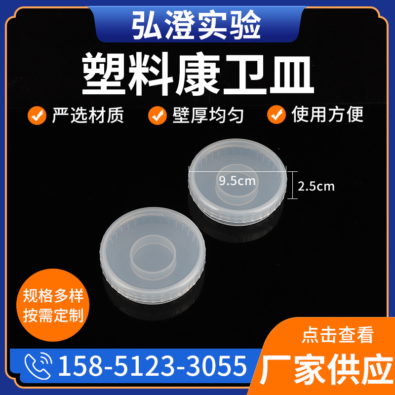 厂家供应批发塑料扩散皿透明塑料扩散皿多型号生物检测分析康卫皿