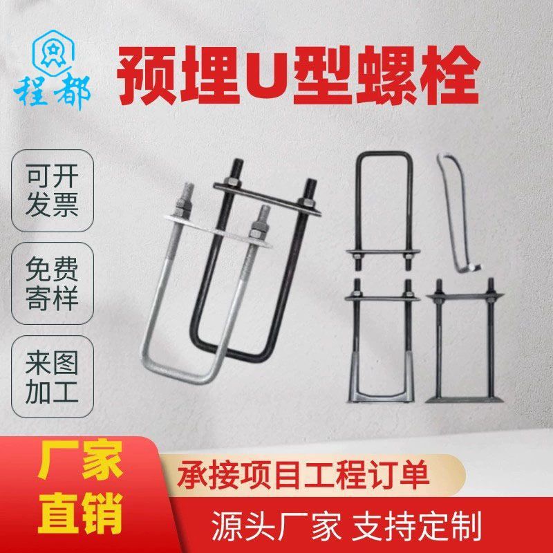 悬挑工字钢U型螺栓厂家直销建筑连接件方形卡M16M18M20预埋件基础
