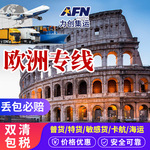 欧洲跨境空派专线英国法国集运国际专线物流双清包税到门转运快件