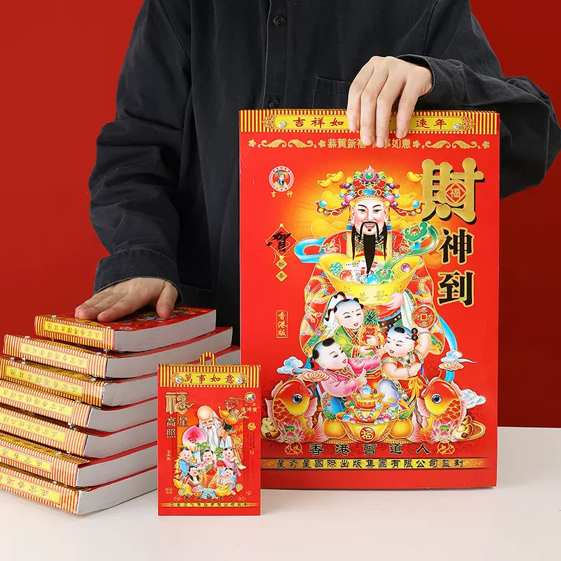 2026年丙午马年吉神老黄历批发撕历工厂直销老皇历通胜日历挂历