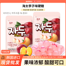 韩国进口食品海太HAITAI李子味水果硬糖130g分享糖果婚庆喜糖零嘴