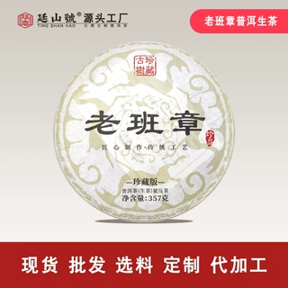 廷山号老班章普洱茶生茶饼云南老古树春茶七子饼茶叶送礼珍藏批发