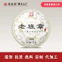 云南送礼珍藏班章生茶饼