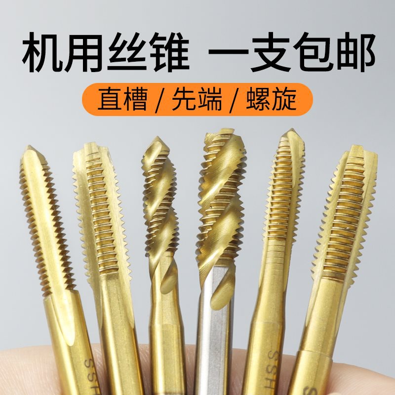 机用丝锥高速钢螺旋先端丝攻不锈钢直槽攻牙钻头M3M4M5M6M8M10M12