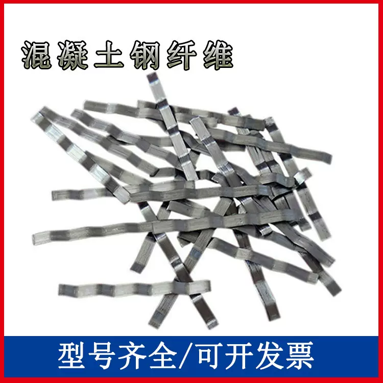 剪切型钢纤维厂家铣削式钢纤维端钩式钢纤维镀铜微丝混凝土钢纤维
