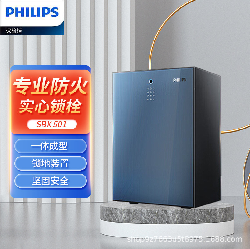飞利浦SBX501家用中小型防盗防火耐高温保险柜国标认证密码指纹开