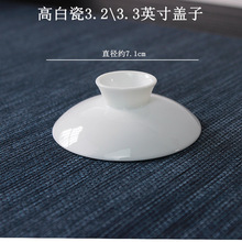 M204纯白陶瓷盖碗单盖子大中小号潮汕功夫茶具茶碗单盖茶杯配盖白