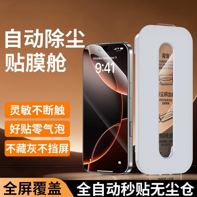 Suitable for Iphone17 Dust-Free Warehouse Tempered Film 16Promax Apple 13 Full Screen 14 Explosion-Proof New High-Definition Anti-Peep