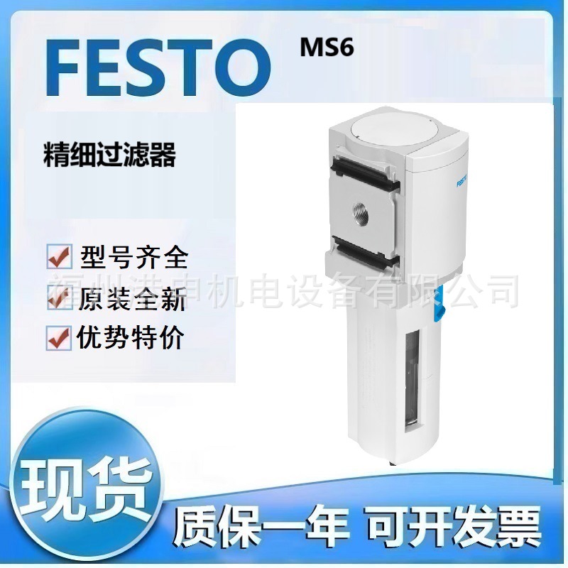 FESTO费斯托MS6-LFM-AGB-B-U-E3 MS6-LFM-AGB-B-U-E3-Z精细过滤器