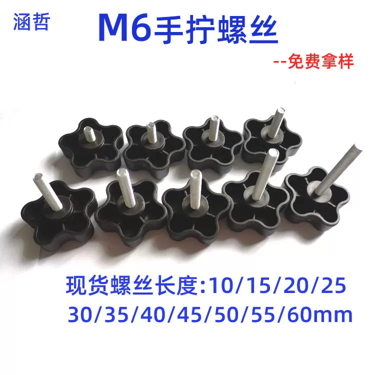 厂家直销批发5角梅花手拧螺丝胶头紧固镀锌M6M8M10pp塑料头44MM