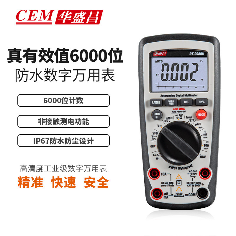 CEM华盛昌数字万用表高精度电流电压表电工万能表DT-9960H/9965H