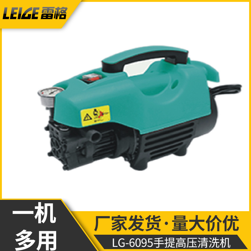 雷格家用6095型清洗机洗车机小型便携式高压全自动水泵洗车泵220V
