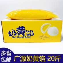 广源联发奶黄馅5斤奶黄馅10kg整箱 奶黄馅料包子制作材料卡通包子