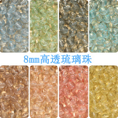 8mm瑠璃珠透明珠玉散珠diy手作りブレスレット