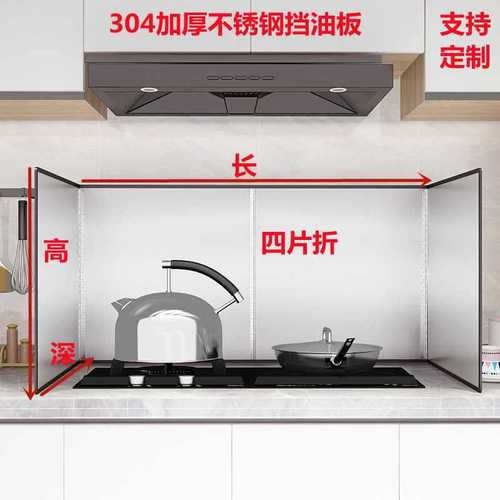304 stainless steel anti-oil fume baffle, kitchen stove range hood cover, insulated cooking, high temperature resistant, anti-oil splash thickening