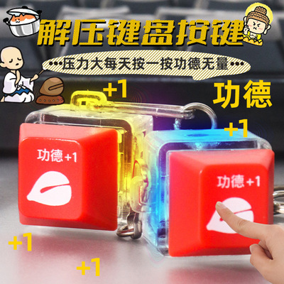 木魚按鍵帽解壓創意玩具隨身攜帶功德按鍵發光電子鍵盤鑰匙扣玩具