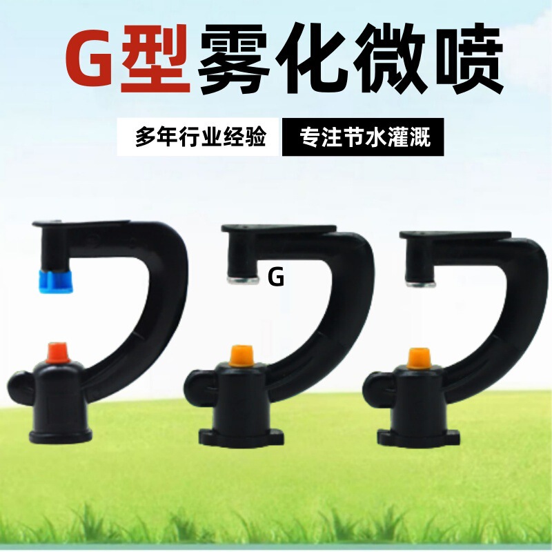 G-Type Irrigation Drip Irrigation Nozzle Agricultural Sprinkler Irrigation Micro-Sprinkler 360 Garden Garden New Rotating Refraction Atomization Nozzle