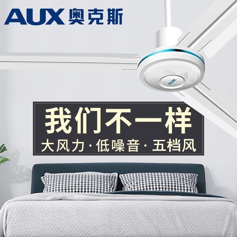 1400 Oaks ceiling fan household fan FD-140R classroom ceiling fan 56-inch AUX engineering ceiling fan electric fan