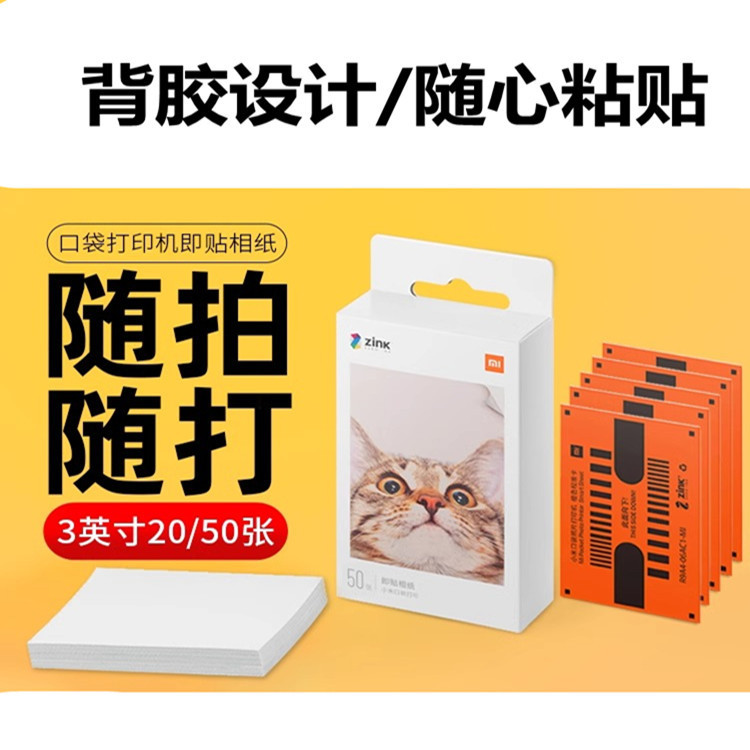 Xiaomi pocket photo printer 3-inch color photo paper adhesive sticker photo paper photo portable printing paper Xiaomi pocket photo printer 3-inch color photo paper adhesive sticker photo paper photo portable printing paper