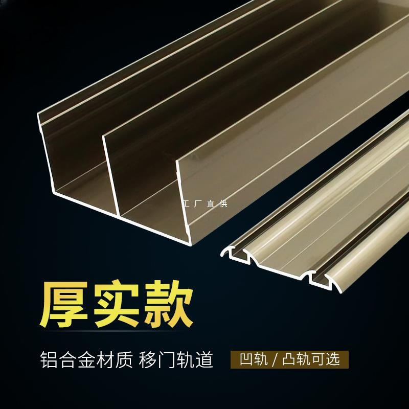 Thickened Slott-free Sliding Door Track Wardrobe Sliding Door Guide Rail Chute Cabinet Titanium Alloy Sliding Door Double Slide Rail Accessories