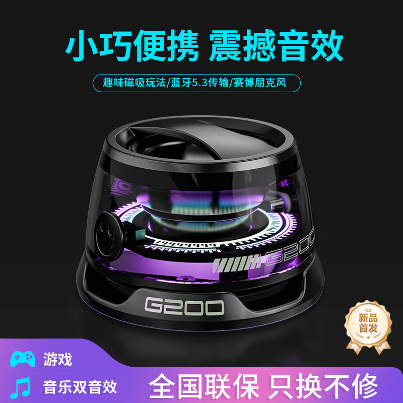 新款私模5W高配g200蓝牙音箱便携迷你低音炮磁吸振膜音响多色可选|undefined