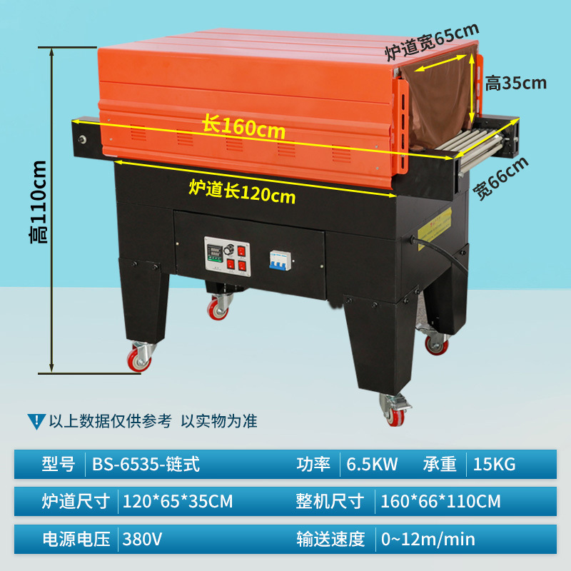 BS-6535 제트 체인 기계