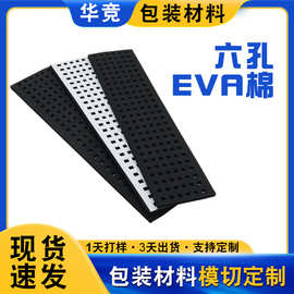 厂家直销eva遮光脚垫 现货速发六孔EVA棉 防撞防滑强力双面胶泡棉
