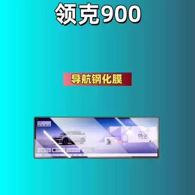 Console Film, Car Interior Accessories, Film, Car interior film - suitable-for-25-models-of-lynk-co-900-navigation-matte-tempered-glass-screen-protector
