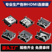 HDMI母座19P卧式铜壳镀全金SMT全贴片板上四脚插件HDMI插头连接器