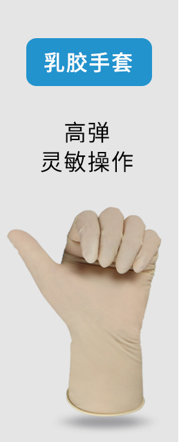 12寸乳胶手套_03. (3).jpg